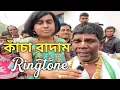 Download Lagu Badam Badam Kacha Badam Ringtone (Download Link ⬇️)  Kacha Badam Song