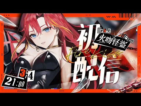 火吻怪盜卡門FireKiss ch.