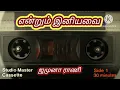 Download Lagu என்றும் இனியவை ஜமுனா ராணி பாடிய பாடல்கள்