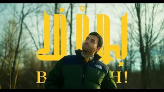 BOUMPH 7ABI DABI Offcial Video بوم ف حابي دابي 