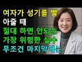 Download Lagu 아내가 입으로 해줄 때, 99% 남자가 모르는 치명적인 실수 | 교훈 | 철학 | 노인의 지혜 | 노년의 삶