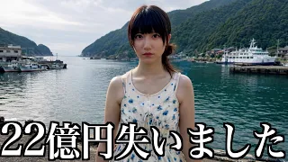 22億円が消えた日本でいちばん韓国に近い島に行ってきた【酒村ゆっけ、】