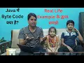 What is Byte Code in Java Java Interview Question