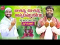 Download Lagu ASHANNA USHANNA ANNADHAMMULOY DJ SONG 2023 | PIRLA PANDUGA SONGS #MAMIDISAILU #LATESTFOLKSONGS