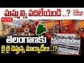 Download Lagu LIVE🔴:మమ్మల్ని వదిలేయండి..? తెలంగాణకు బై బై చెప్తున్న మార్వాడీలు..!? | Marwadi Go Back Controversy