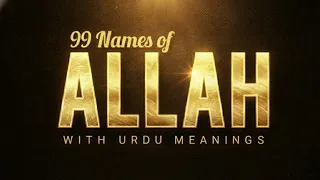 99 names of allah with urdu meanings