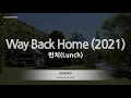 Lunch (런치) - Way Back Home (2021) (Melody) (Karaoke Version)