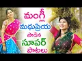 Lagu మంగ్లీ , మధుప్రియ పాడిన‌ సూపర్ పాటలు ‌#Mangli #Madhupriya #FolkSongs | TFCCLIVE