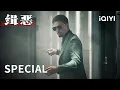 Download Lagu 【Special】暴力警察干翻最狂悍匪 两大动作影帝强强对决 | 《缉恶》Hunt The Wicked | 炸裂动作猛片 | iQIYI大电影