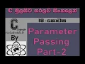 C Language Sinhala By ChamiViews Part 18 - Parameter Passing