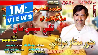 lagi sene san munwar mumtaz molai new album 2021