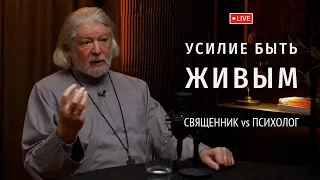 Премьера! О смысле жизни — прот. Алексей Уминский и психолог Женя Лунежева, 13.03.25