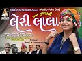 KINJAL DAVE| LERI LALA |New Superhit Gujarati Songs Jukebox #trending #kinjaldave @StudioSaraswati