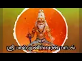 Download Lagu #Palmuneeswaran  Pal Muneeswaran Songs ஸ்ரீ பால் முனுசாமி பாடல்