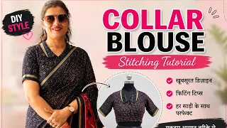 Collar blouse cutting and stitching || Model Blouse || #blouse #collarblouse #krishnacreations