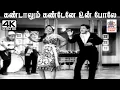 Lagu Kandalum Kandene வேதா இசையில் சீர்காழி கோவிந்தராஜன் L.R.ஈஸ்வரி பாடிய பாடல் கண்டாலும் கண்டேனே உன்போலே