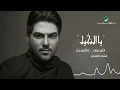 Waleed Al Shami ... Wadheh Akthar - With Lyrics | وليد الشامي ... وضح اكثر - بالكلمات