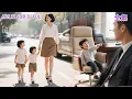 Lagu 總裁以為自己是絕嗣體質,本來打算孤獨一輩子沒想到六年前一夜情迷直接中三胞胎,被天才黑客小寶找上門叫爹地。從此他便不再禁慾將灰姑娘接回家寵入骨
