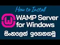 How to Install WAMP Server on Windows - in Sinhala 2021