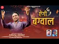 Lagu Aigi Bagwal ऐगी बग्वाल  | Suryapal Shriwan | Bagwal Song | Latest Garhwali Song 2025