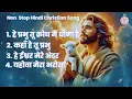 Non Stop  Hindi Christian Song || Hey Prabhu Tu || Jesus Song || Worship Song || Christian Song