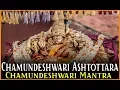 Download Lagu Shree Chamundeshwari Ashtottara Shatanamavali || Devi Chamundeshwari Maha Mantra