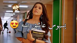 بسبوس عاشق بسة ويدلعها بسبوسه عيسى زعيتر 