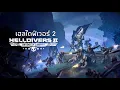 Thai Helldivers 2 PS5 Devoid of Liberty 01