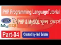 String functions in PHP PHP Programming Language Tutorial Full Course Part-4
