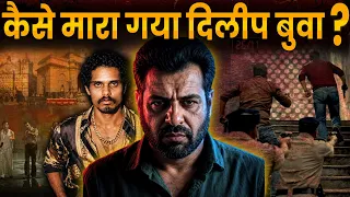 कैसे खत्म हुआ दाऊद का सबसे खतरनाक शूटर Dilip Buwa? | Mumbai Underworld / Lokhandwala Encounter