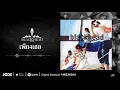 เพียงเธอ | Blackhead | AUDIO OFFICIAL