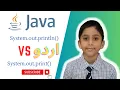 Java Print vs Println The Ultimate Urdu Guide