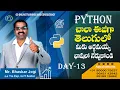 Python Telugu - Day