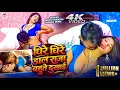 Dhire Dhire Dala Monu Mandal Gana Romantic