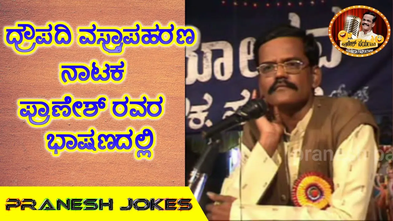 OLD JOKES OF GANGAVATHI PRANESH || SOUDATTI PROGRAM PART 3 || ಗಂಗಾವತಿ ಪ್ರಾಣೇಶ್ ರವರ ಹಳೆಯ ಹಾಸ್ಯ ಭಾಗ ೩