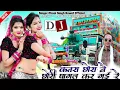 Download Lagu कतरा छोरा ने ज्यानू धोको देगी सिंगर फूल सिंह रावत 2023 न्यू सॉन्ग