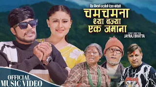  chamchamana thya bajya yek jamana deep bist u0026 prapti bhatta new deuda song