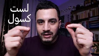 الحافز ليس مشكلتك  ينقصك هذا دندنها