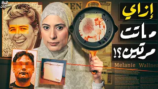 بعد ما خدعهم سنين لقوها في صندوق القمامة قضـية من إنجلترا تم حلها 