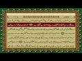 Download Lagu 8 SURAH ANFAAL JUST URDU TRANSLATION WITH TEXT FATEH MUHAMMAD JALANDRI HD