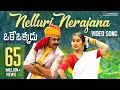 Download Lagu Nelluri Nerajana Video Song | Oke Okkadu Telugu Movie Songs | Arjun | Manisha Koirala | AR Rahman