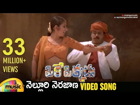 Download MP3 Nelluri Nerajana Video Song | Oke Okkadu Telugu Movie Songs | Arjun | Manisha Koirala | AR Rahman