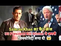 Download Lagu US exe President Bill Clinton ने अपनी सिक्योरिटी Salman Khan के लिए क्यु लगा दी | 😱 #shorts
