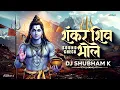 Download Lagu Shankar Shiv Bhole Umapati Mahadev (Soundcheck) DJ Shubham K | Mahadev Dj Song | Shankar Shiv Bhole