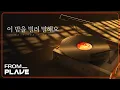 Lagu [From. PLAVE] 은호 - 이 밤을 빌려 말해요 (원곡 : 10CM)｜#플레이브 #PLAVE