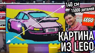 САМАЯ БОЛЬШАЯ LEGO ПОСТРОЙКА -  КАРТИНА PORSCHE 911 из 6-и наборов LEGO ART 31197