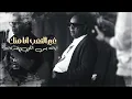 سلطان العماني - الوش القاسي | Sultan Alomane Alwish Alqasi