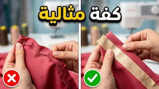 فكرة رهيبة في خياطة كفة القنادر والعبايات خاصة للمبتدئات 😍