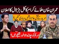 Download Lagu عمران خان علمائےکرام کا کل ہڑتال کا اعلان مریدکےقتل عام لاشیں دبا دی گئیں؟
