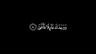 ولسوف يعطيك ربك فترضى   بصوت الشيخ ماهر المعيقلي سورة الضحى دندنها